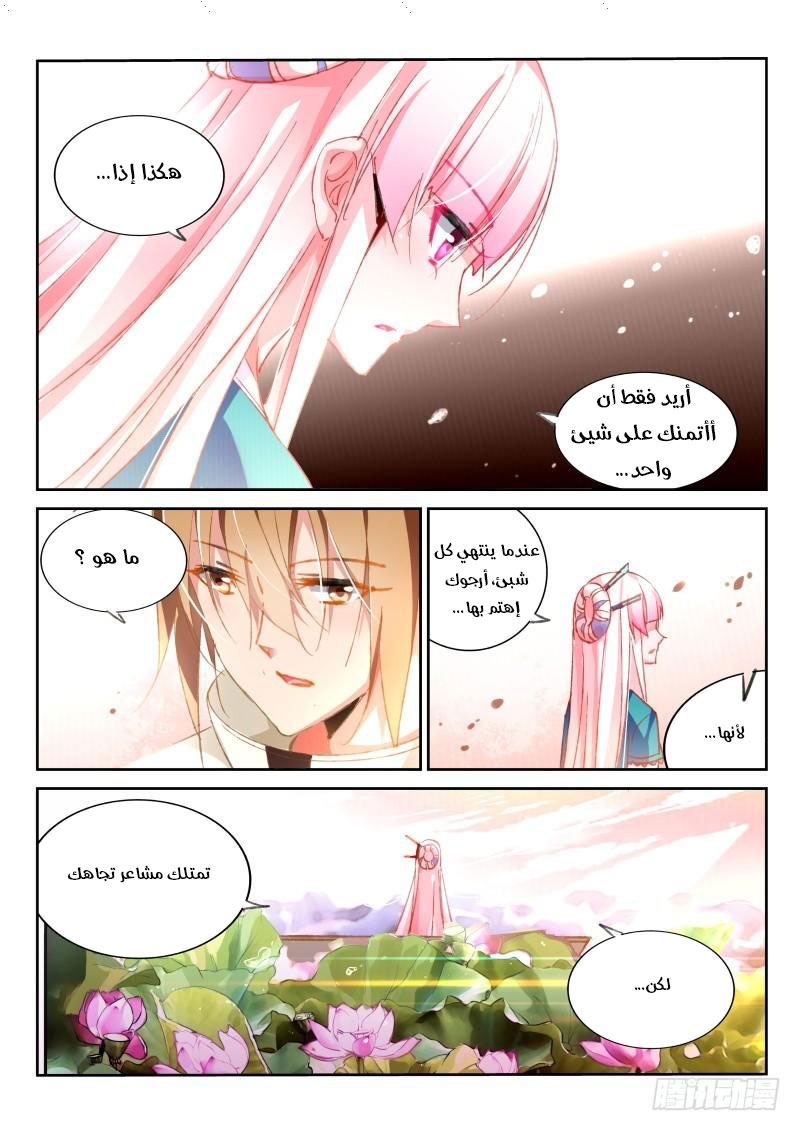 demon spirit seed manual: Chapter 93 - Page 6