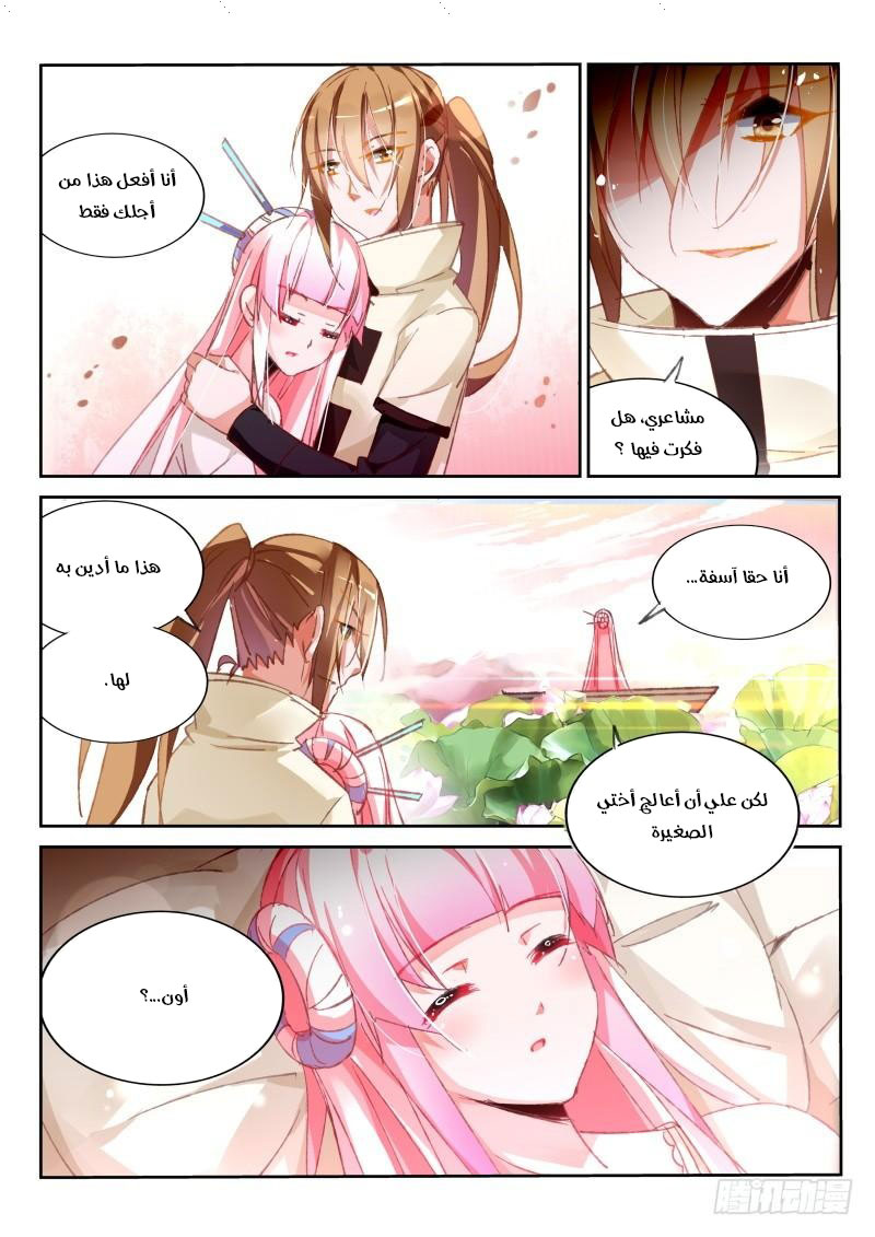 demon spirit seed manual: Chapter 93 - Page 7