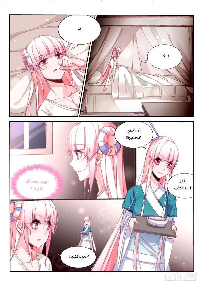 demon spirit seed manual: Chapter 93 - Page 8