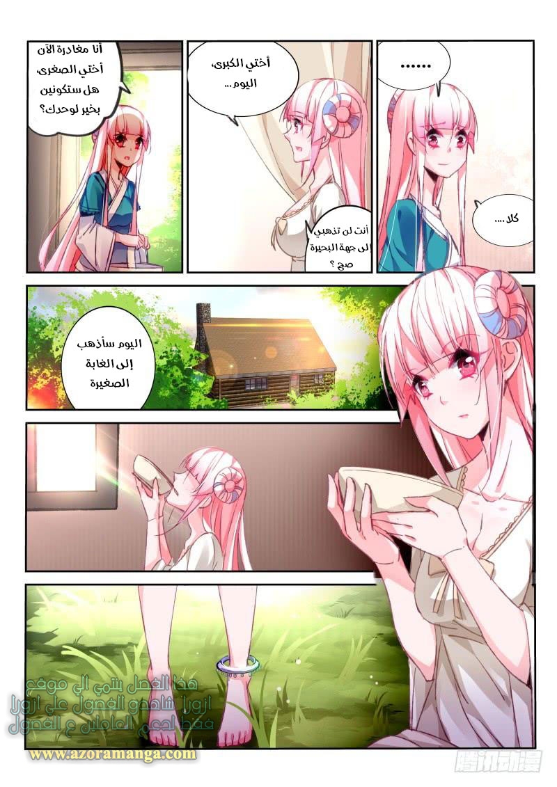 demon spirit seed manual: Chapter 94 - Page 5