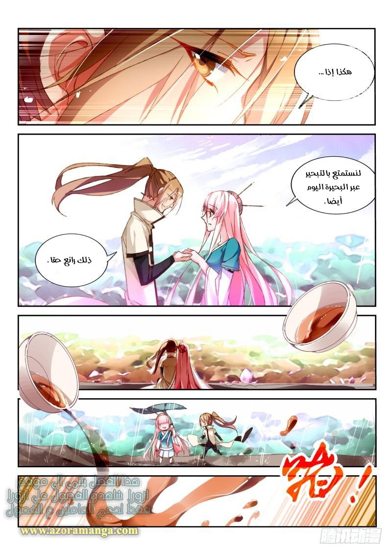 demon spirit seed manual: Chapter 94 - Page 7