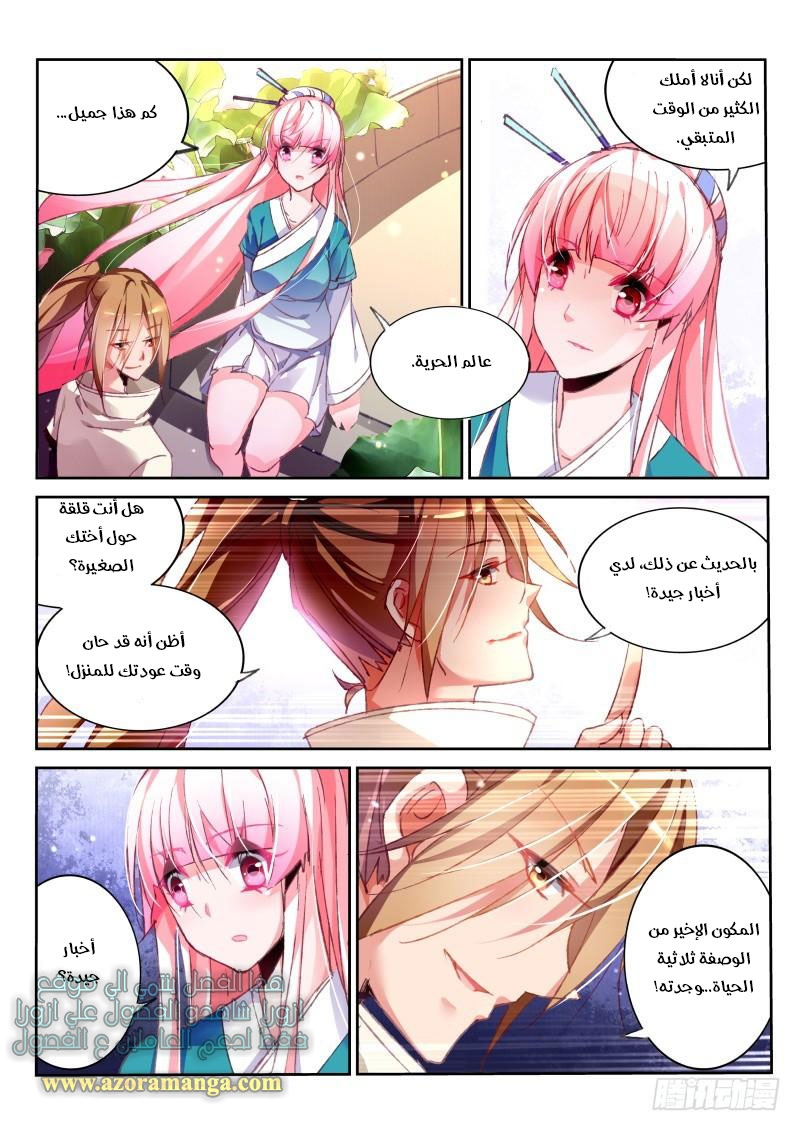 demon spirit seed manual: Chapter 94 - Page 8