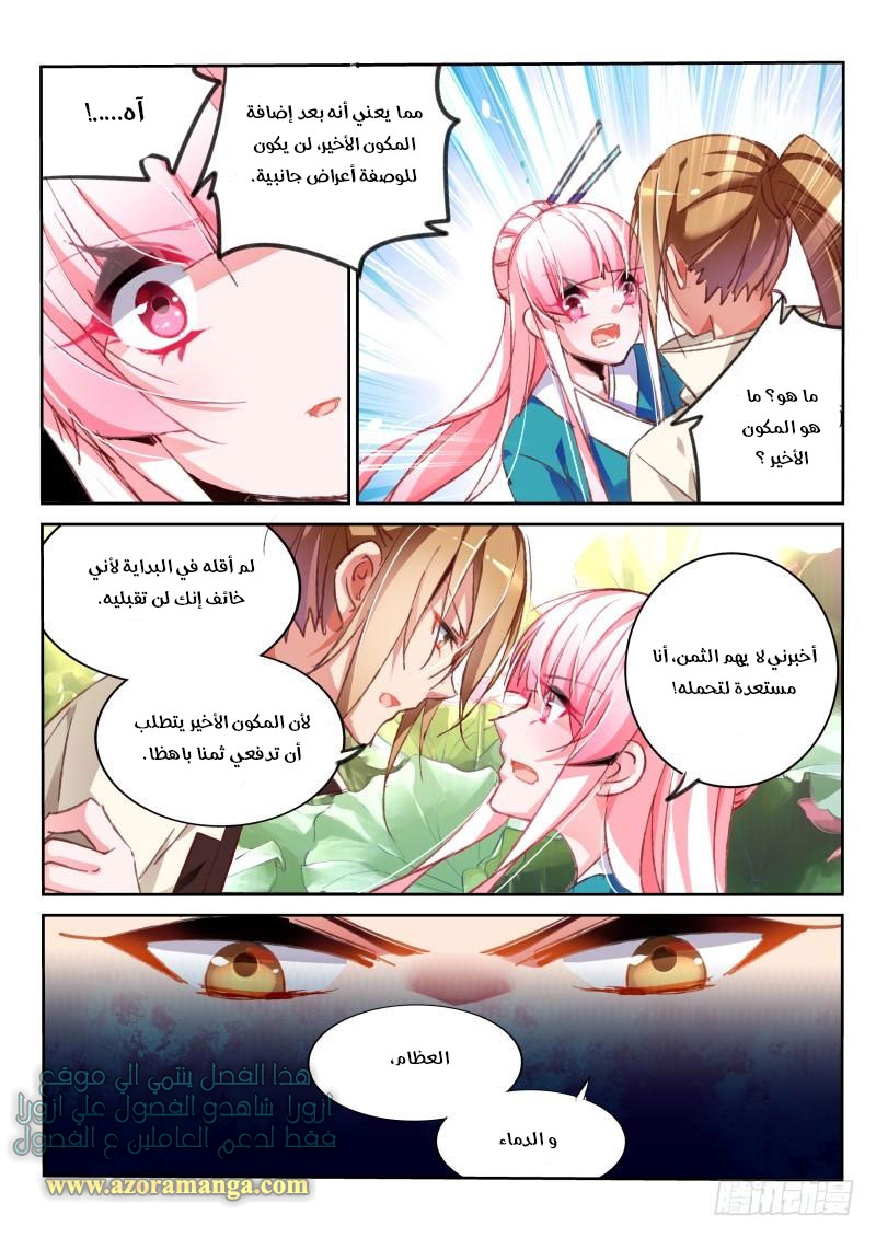 demon spirit seed manual: Chapter 94 - Page 9
