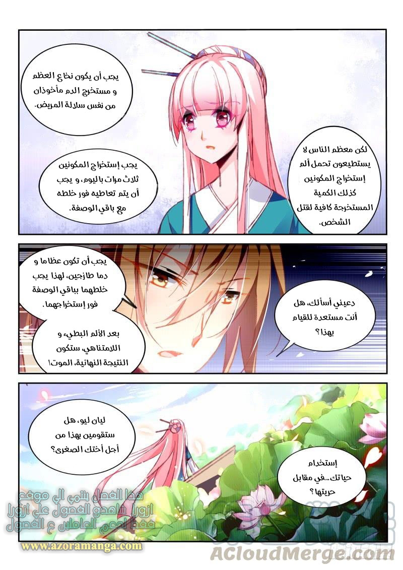demon spirit seed manual: Chapter 94 - Page 10