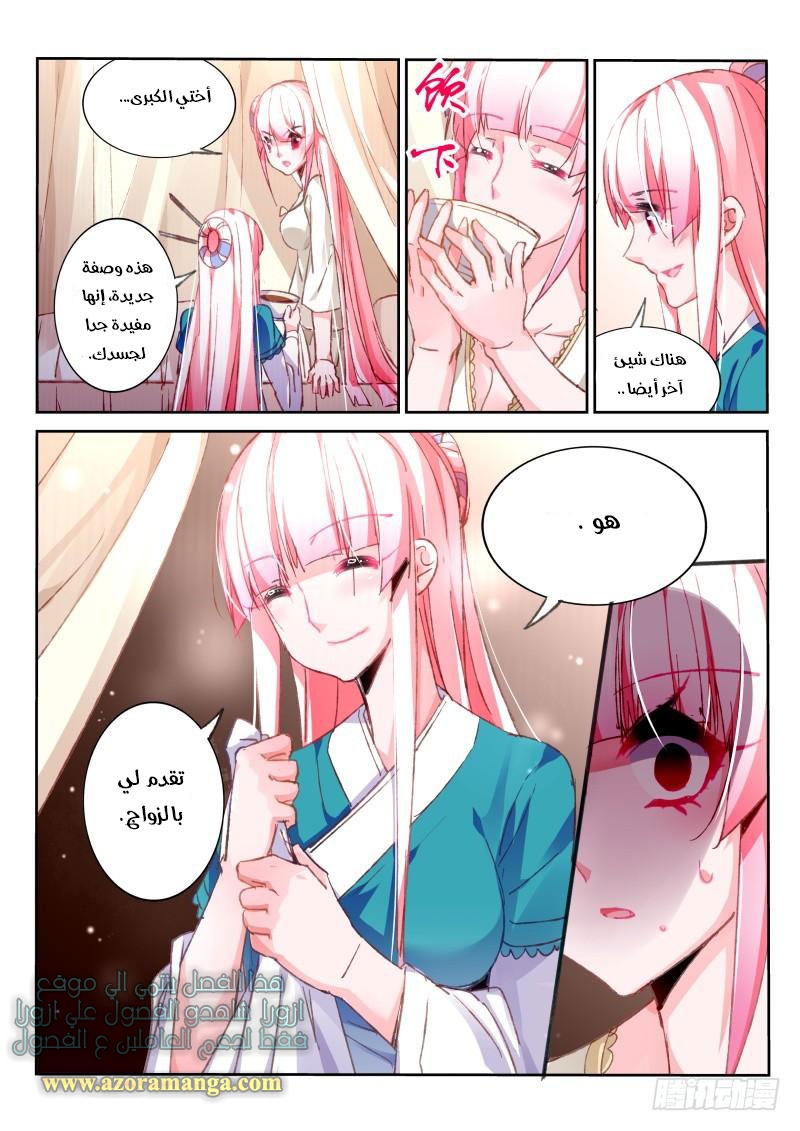 demon spirit seed manual: Chapter 95 - Page 4