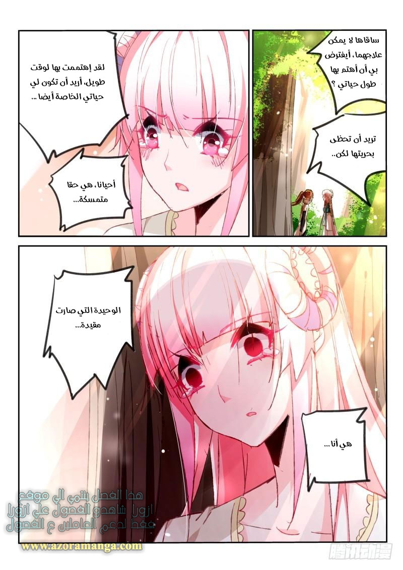 demon spirit seed manual: Chapter 95 - Page 8