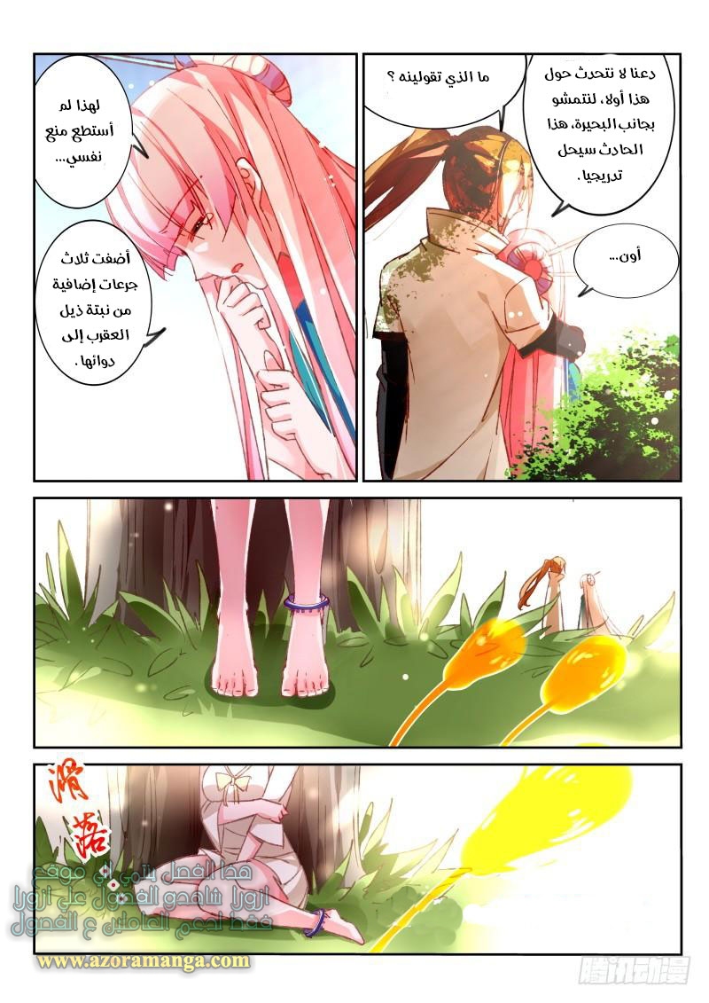 demon spirit seed manual: Chapter 95 - Page 9