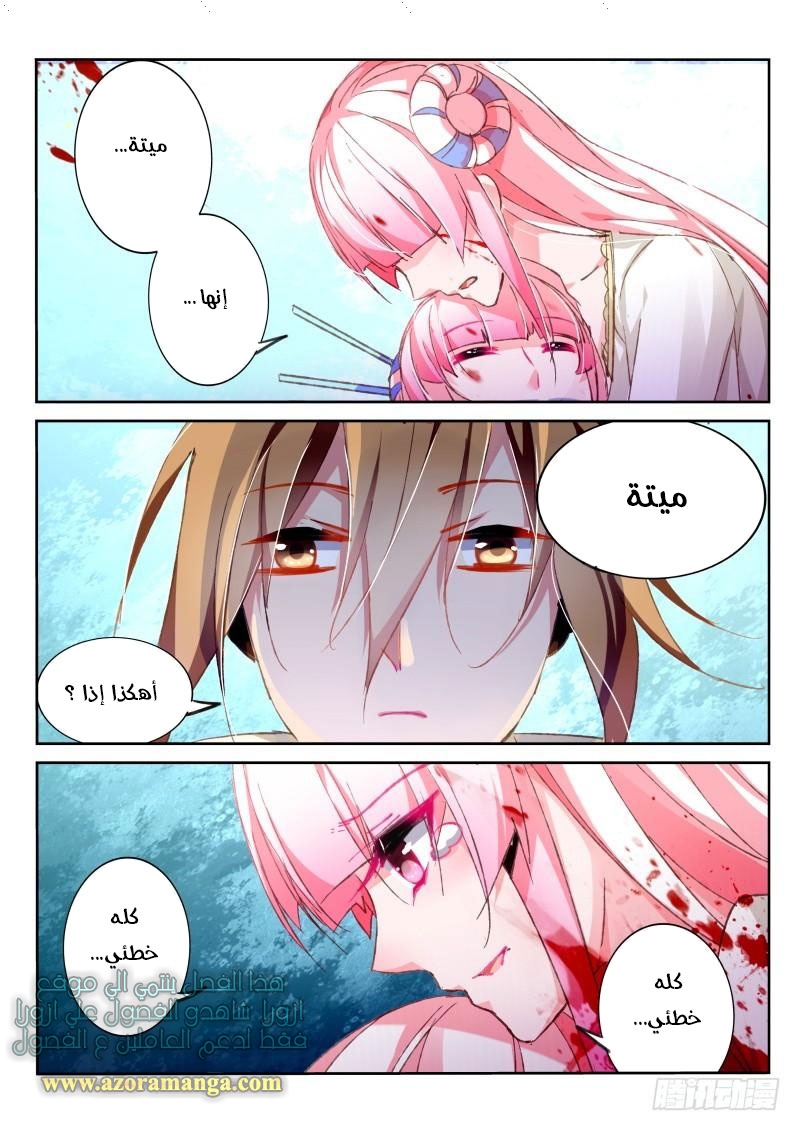 demon spirit seed manual: Chapter 96 - Page 4