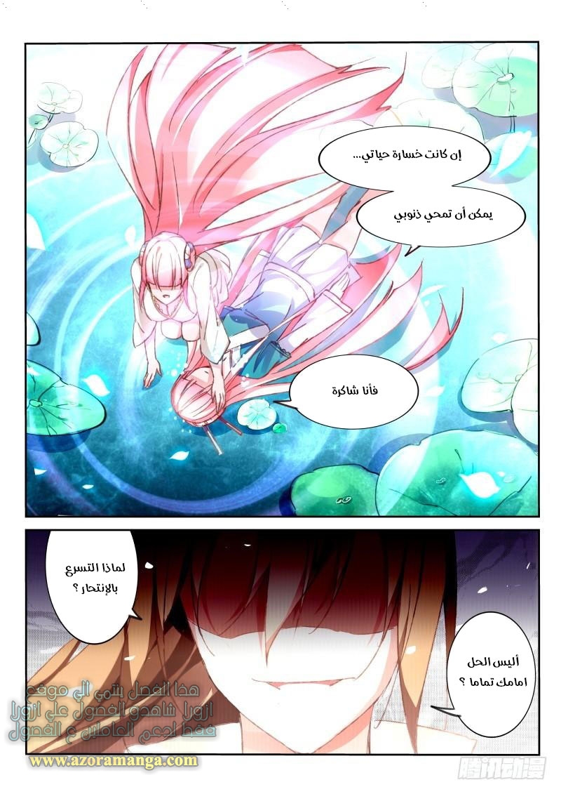 demon spirit seed manual: Chapter 96 - Page 6