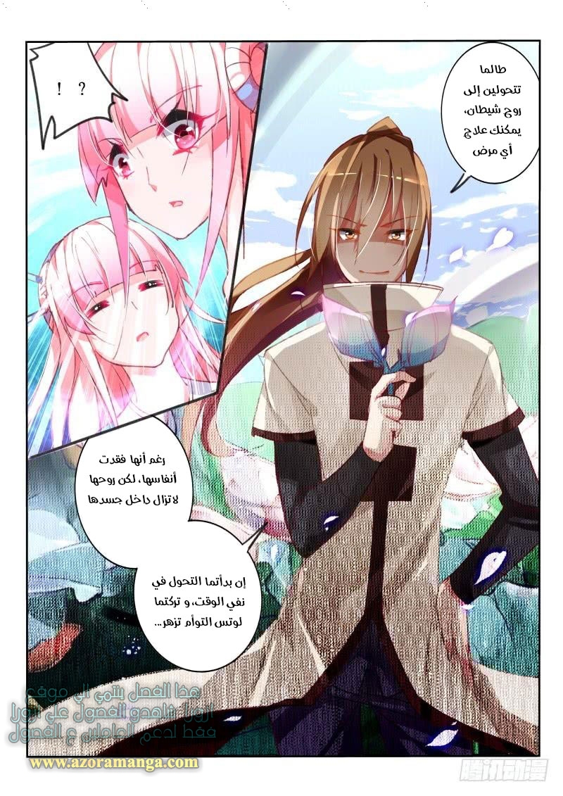 demon spirit seed manual: Chapter 96 - Page 7