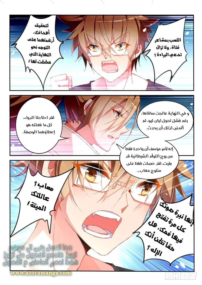 demon spirit seed manual: Chapter 97 - Page 7