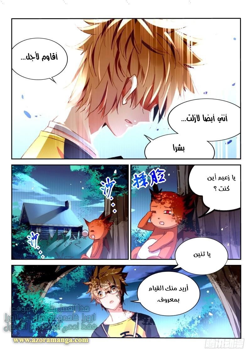demon spirit seed manual: Chapter 97 - Page 10
