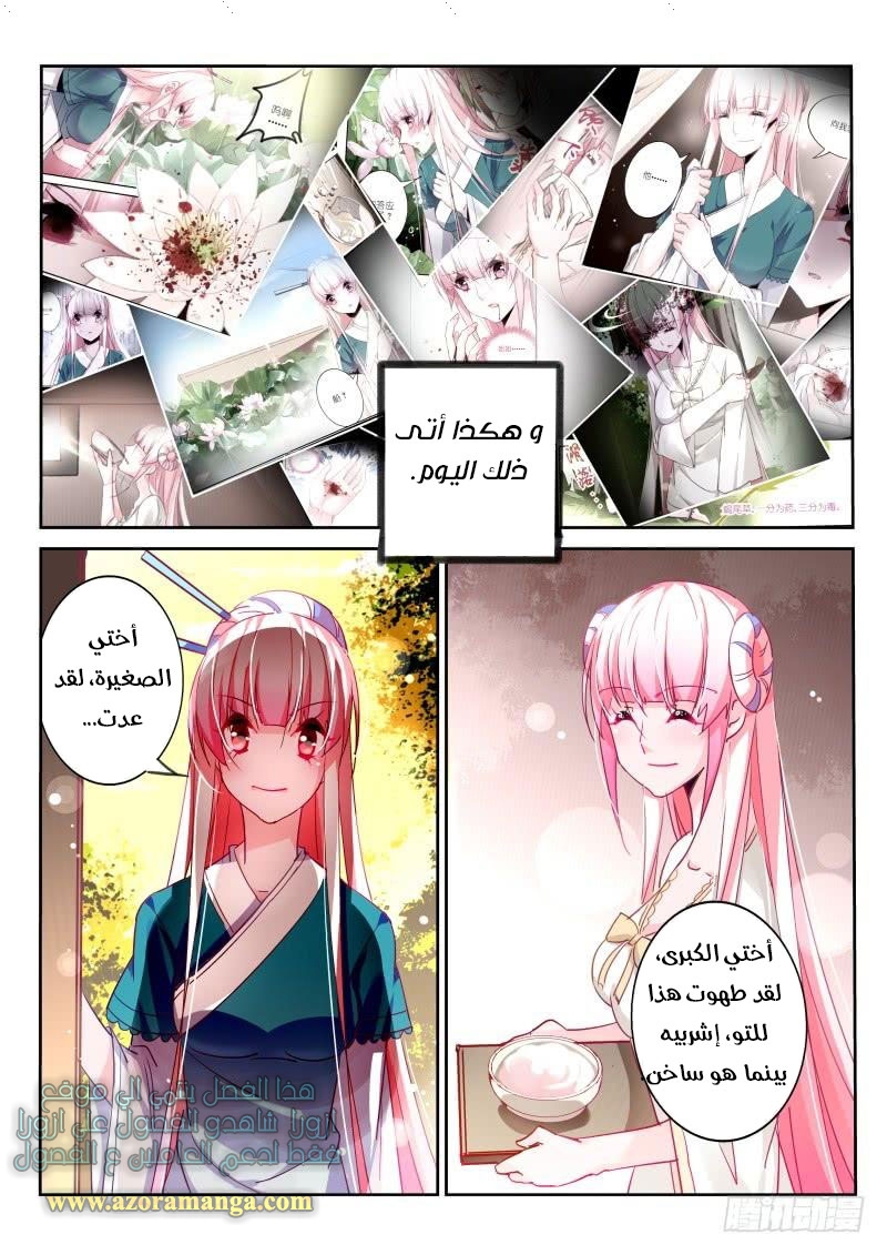 demon spirit seed manual: Chapter 98 - Page 8