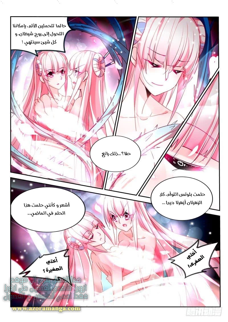 demon spirit seed manual: Chapter 99 - Page 8