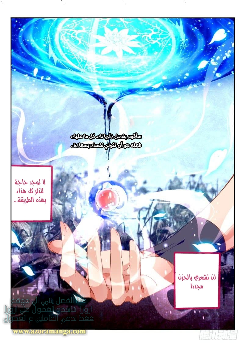 demon spirit seed manual: Chapter 99 - Page 10