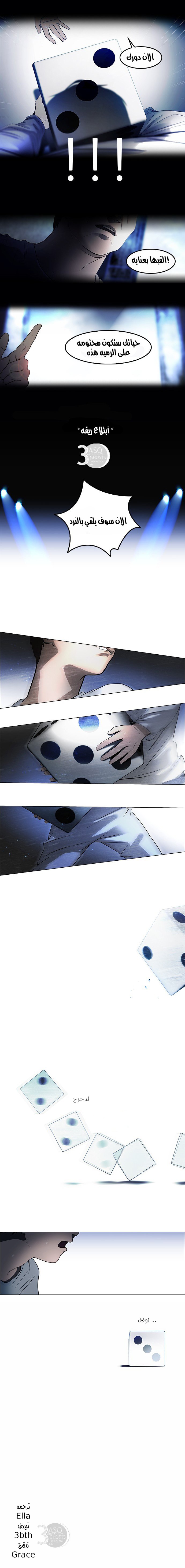 DICE: The Cube that Changes Everything: Chapter 1 - Page 2
