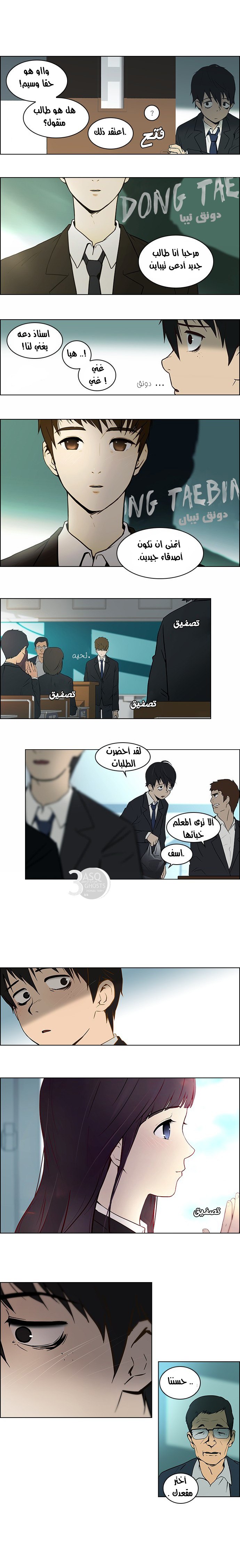 DICE: The Cube that Changes Everything: Chapter 1 - Page 9