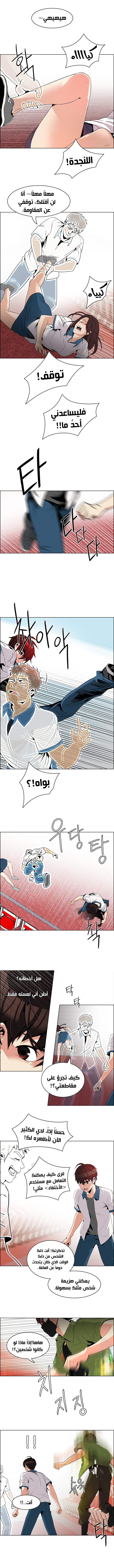 DICE: The Cube that Changes Everything: Chapter 108 - Page 3