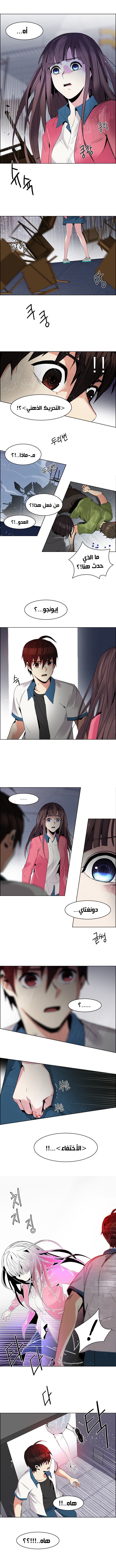 DICE: The Cube that Changes Everything: Chapter 116 - Page 2