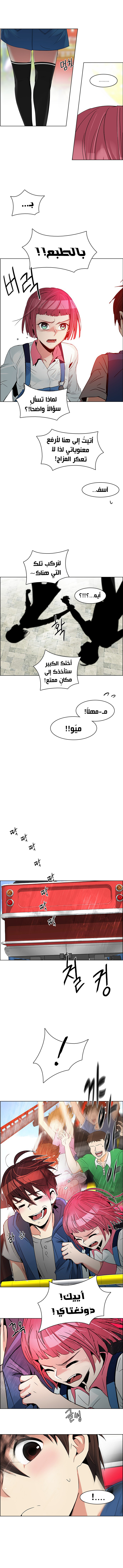 DICE: The Cube that Changes Everything: Chapter 118 - Page 4