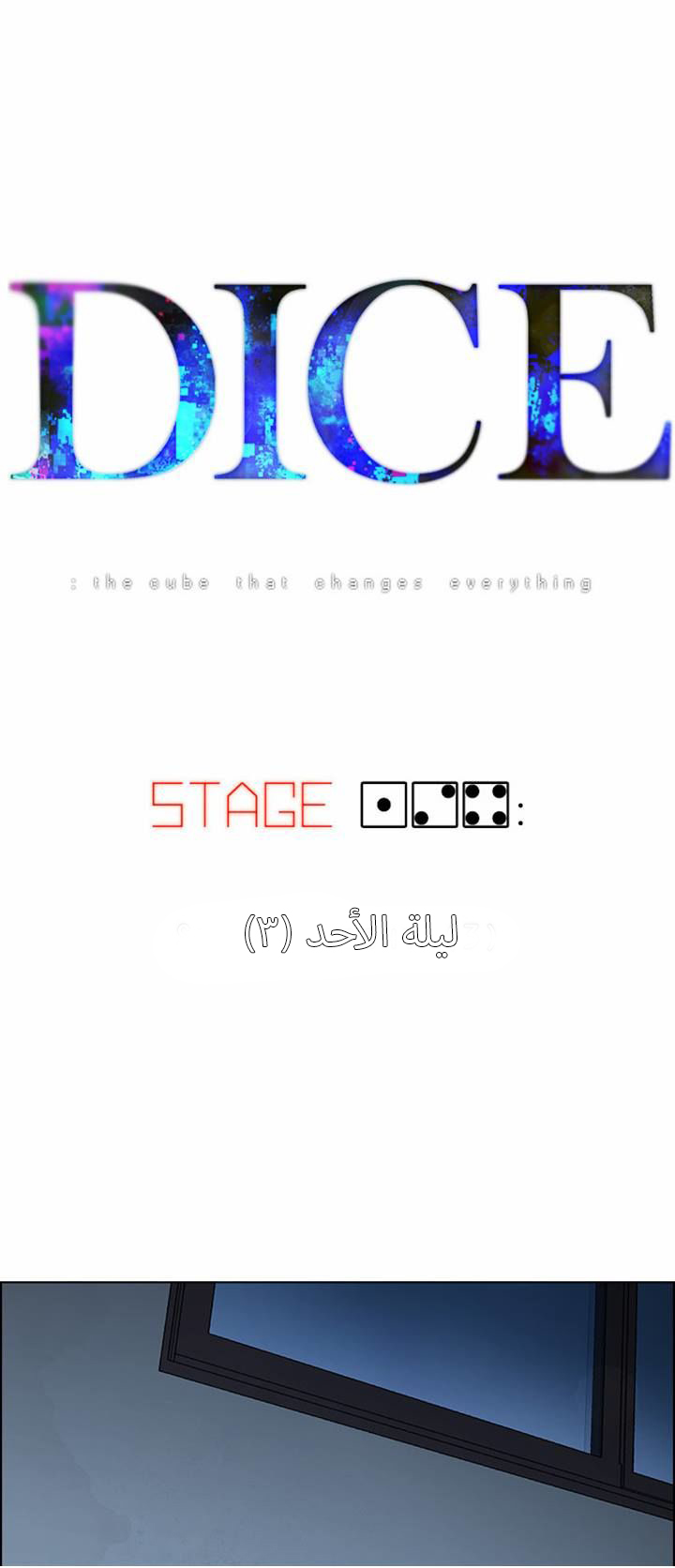 DICE: The Cube that Changes Everything: Chapter 123 - Page 10