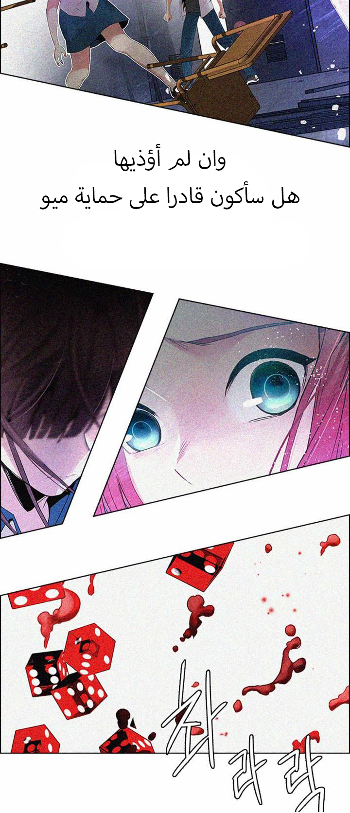 DICE: The Cube that Changes Everything: Chapter 123 - Page 55