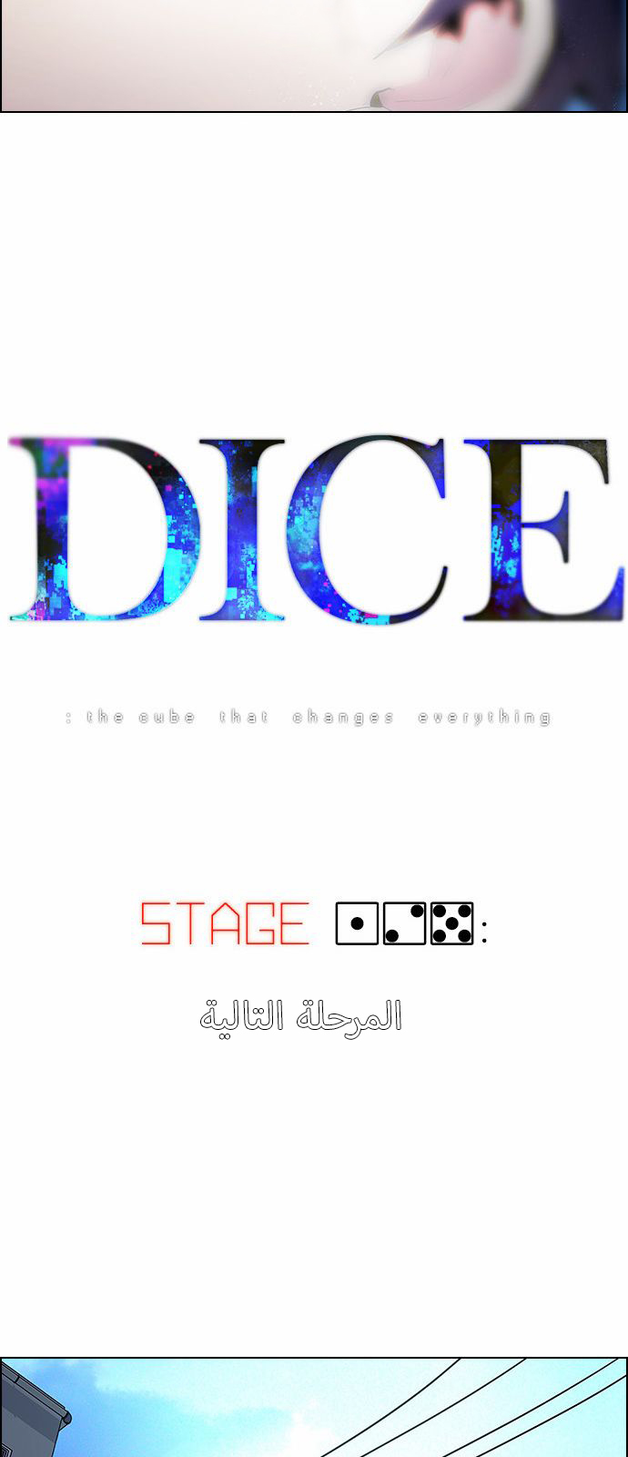 DICE: The Cube that Changes Everything: Chapter 125 - Page 7