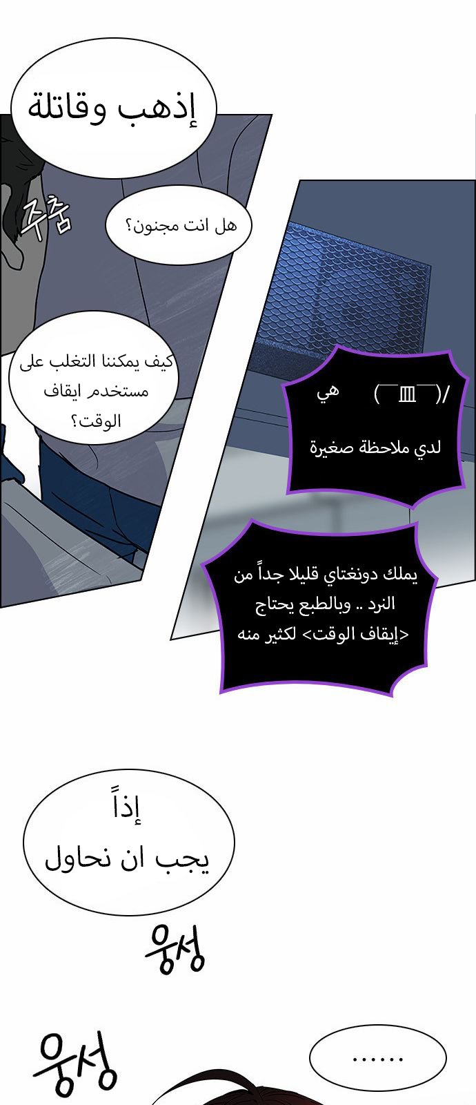 DICE: The Cube that Changes Everything: Chapter 125 - Page 38