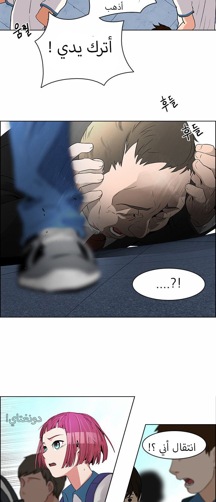 DICE: The Cube that Changes Everything: Chapter 126 - Page 5