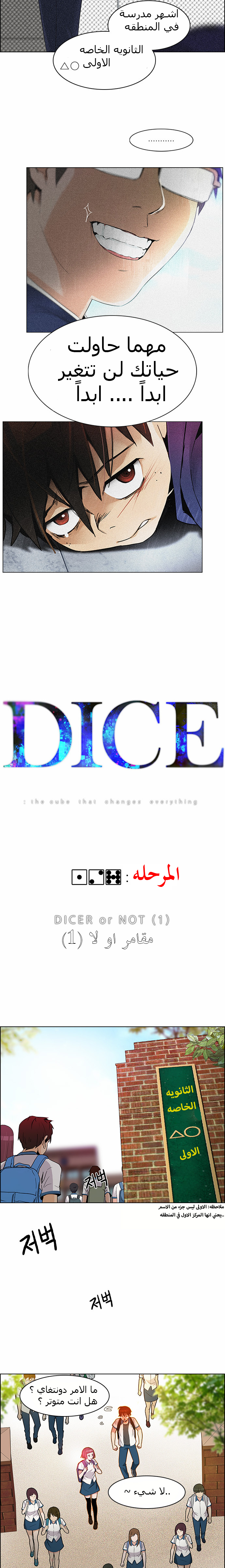 DICE: The Cube that Changes Everything: Chapter 127 - Page 2