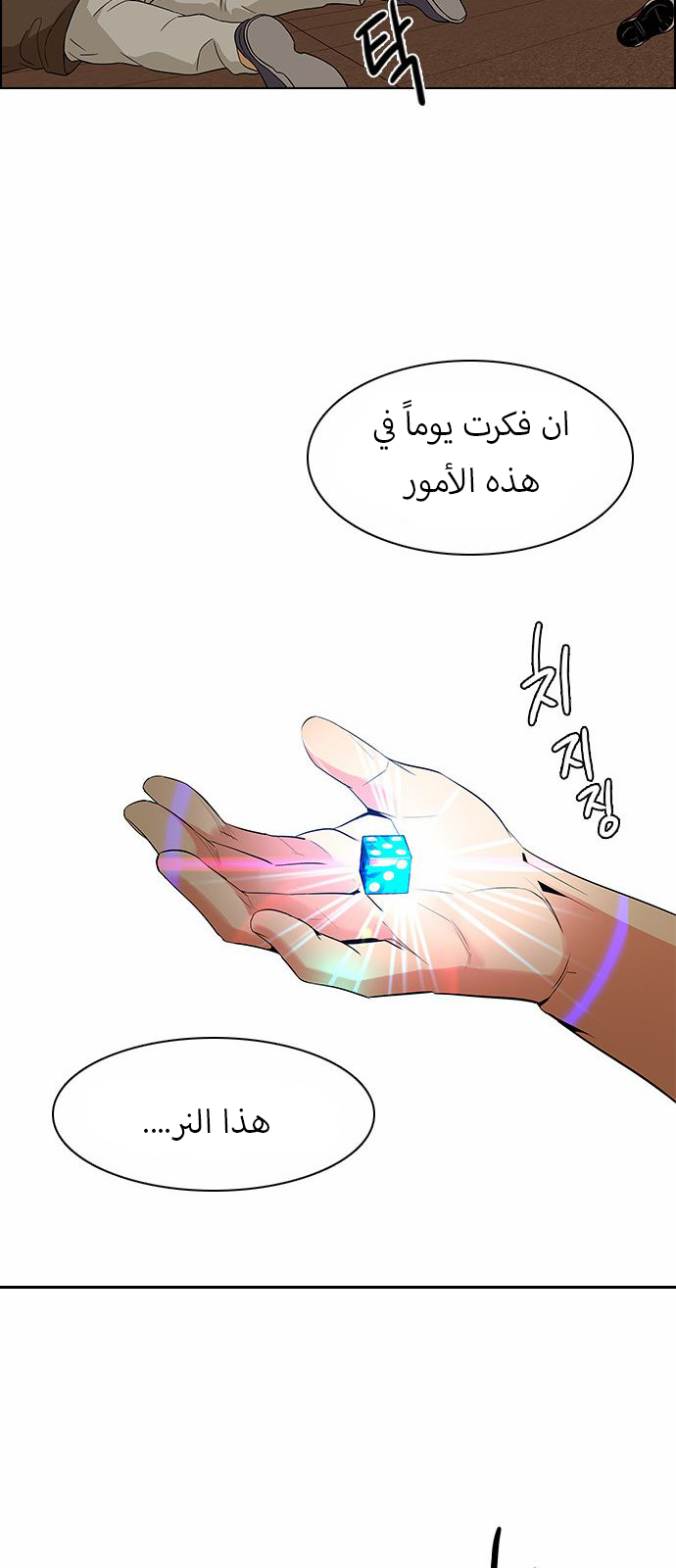 DICE: The Cube that Changes Everything: Chapter 131 - Page 44
