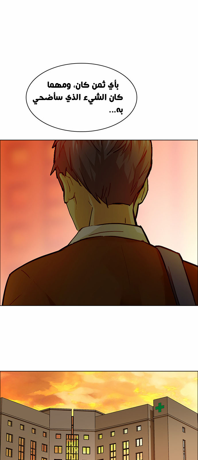 DICE: The Cube that Changes Everything: Chapter 133 - Page 26