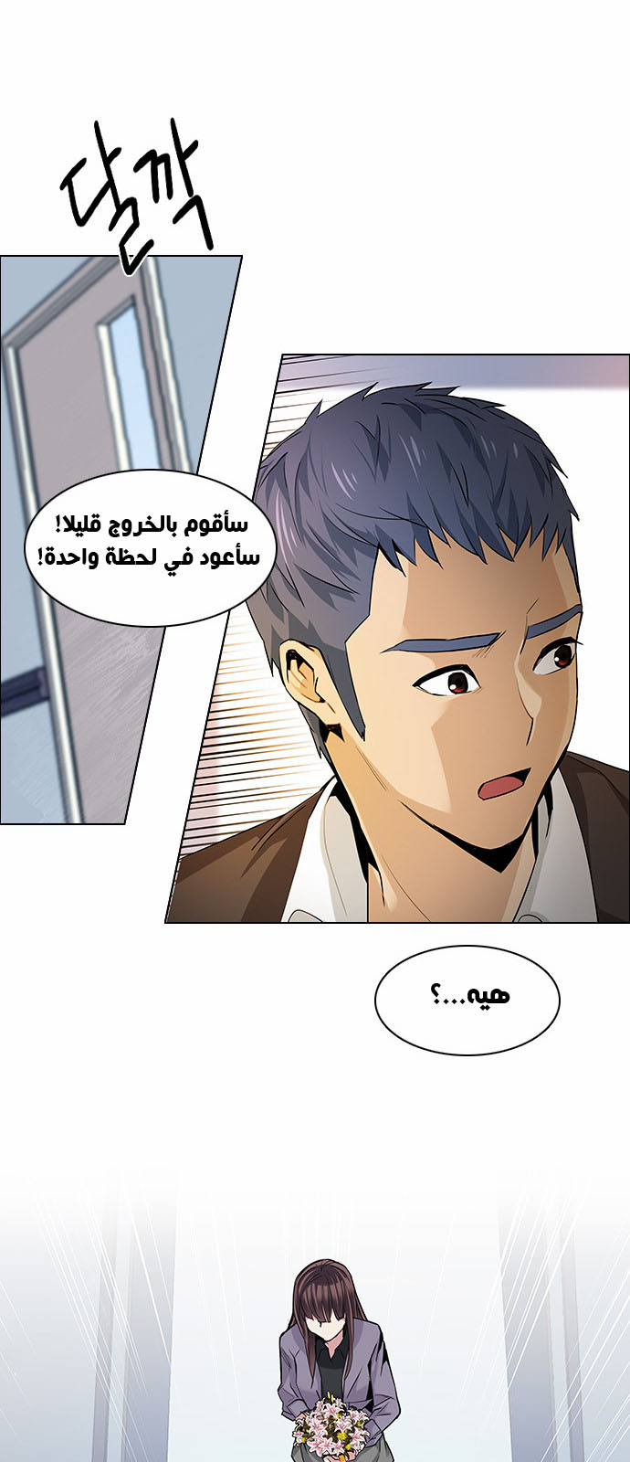 DICE: The Cube that Changes Everything: Chapter 133 - Page 51