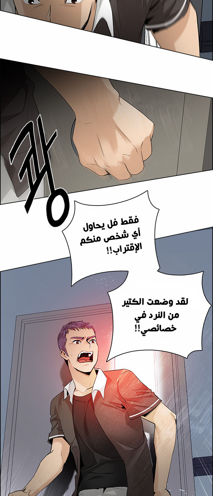 DICE: The Cube that Changes Everything: Chapter 134 - Page 7