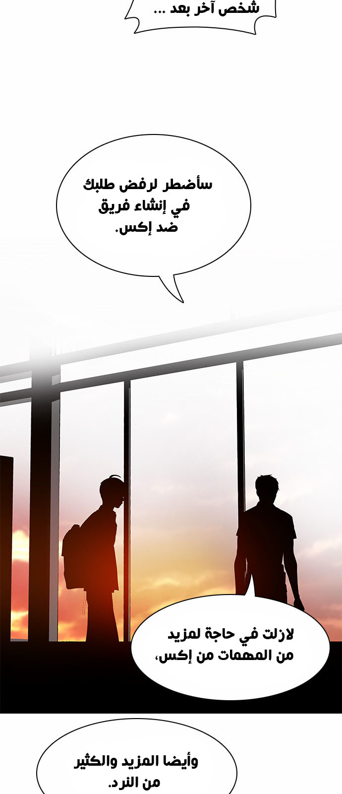 DICE: The Cube that Changes Everything: Chapter 135 - Page 31