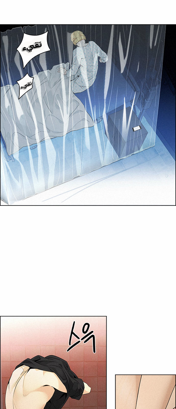 DICE: The Cube that Changes Everything: Chapter 138 - Page 12