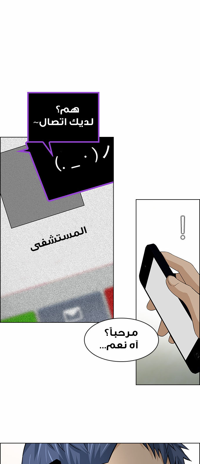 DICE: The Cube that Changes Everything: Chapter 138 - Page 30