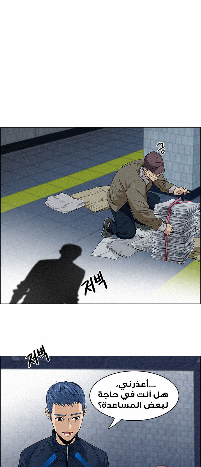 DICE: The Cube that Changes Everything: Chapter 138 - Page 45