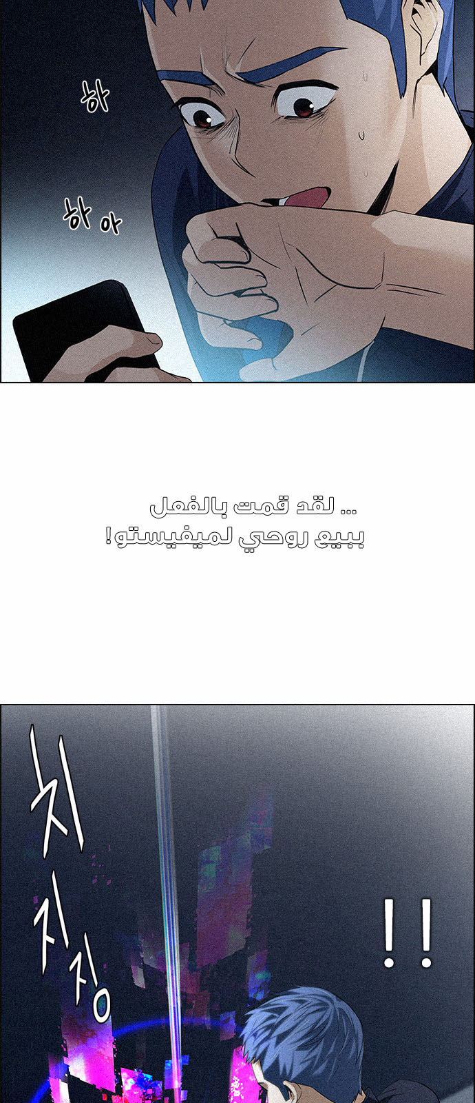 DICE: The Cube that Changes Everything: Chapter 139 - Page 16