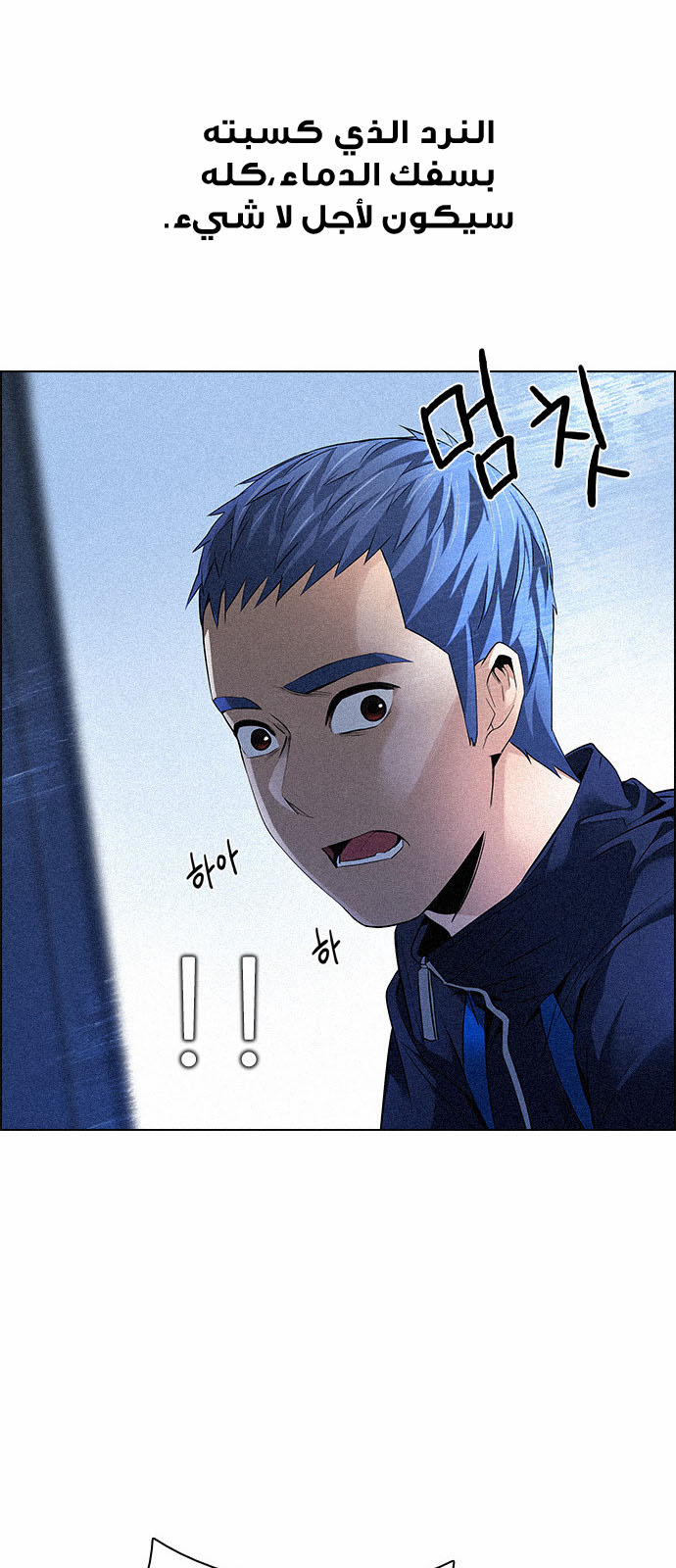 DICE: The Cube that Changes Everything: Chapter 139 - Page 34