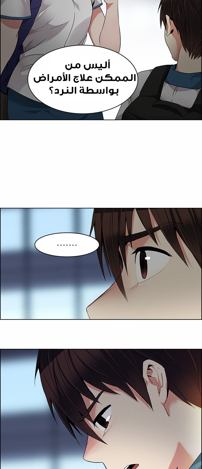 DICE: The Cube that Changes Everything: Chapter 140 - Page 7