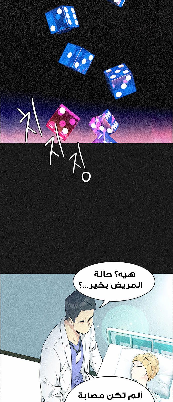 DICE: The Cube that Changes Everything: Chapter 140 - Page 35