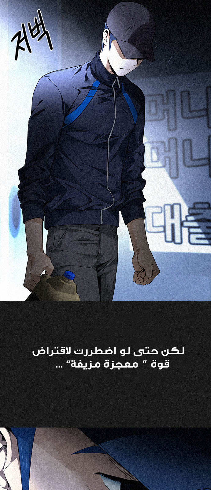 DICE: The Cube that Changes Everything: Chapter 140 - Page 40