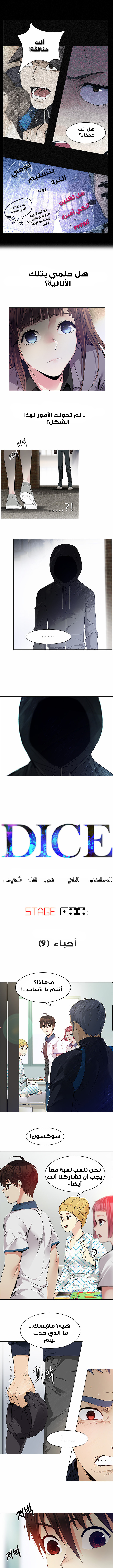 DICE: The Cube that Changes Everything: Chapter 144 - Page 1