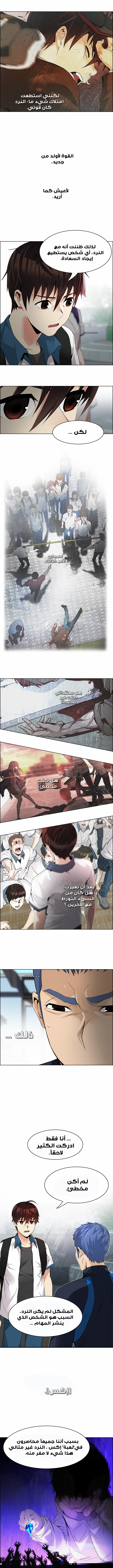 DICE: The Cube that Changes Everything: Chapter 146 - Page 5