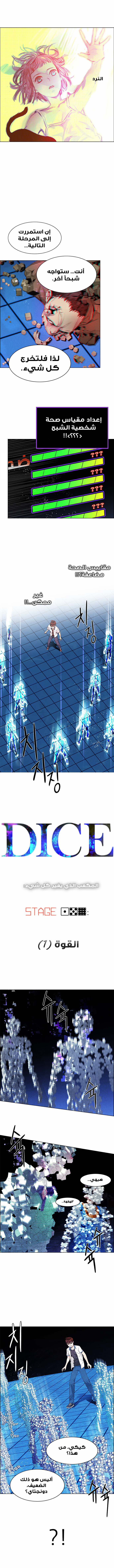DICE: The Cube that Changes Everything: Chapter 159 - Page 1