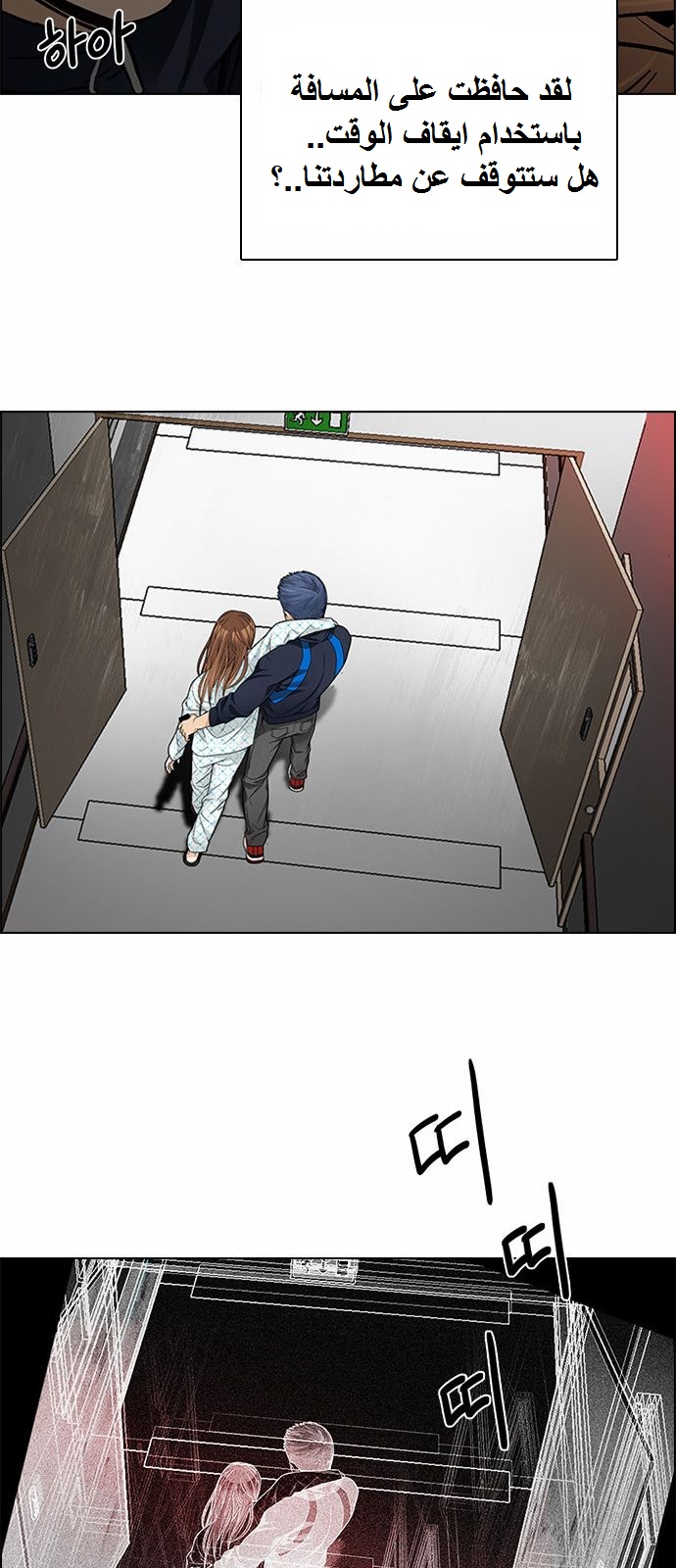 DICE: The Cube that Changes Everything: Chapter 162 - Page 8