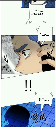 DICE: The Cube that Changes Everything: Chapter 162 - Page 38