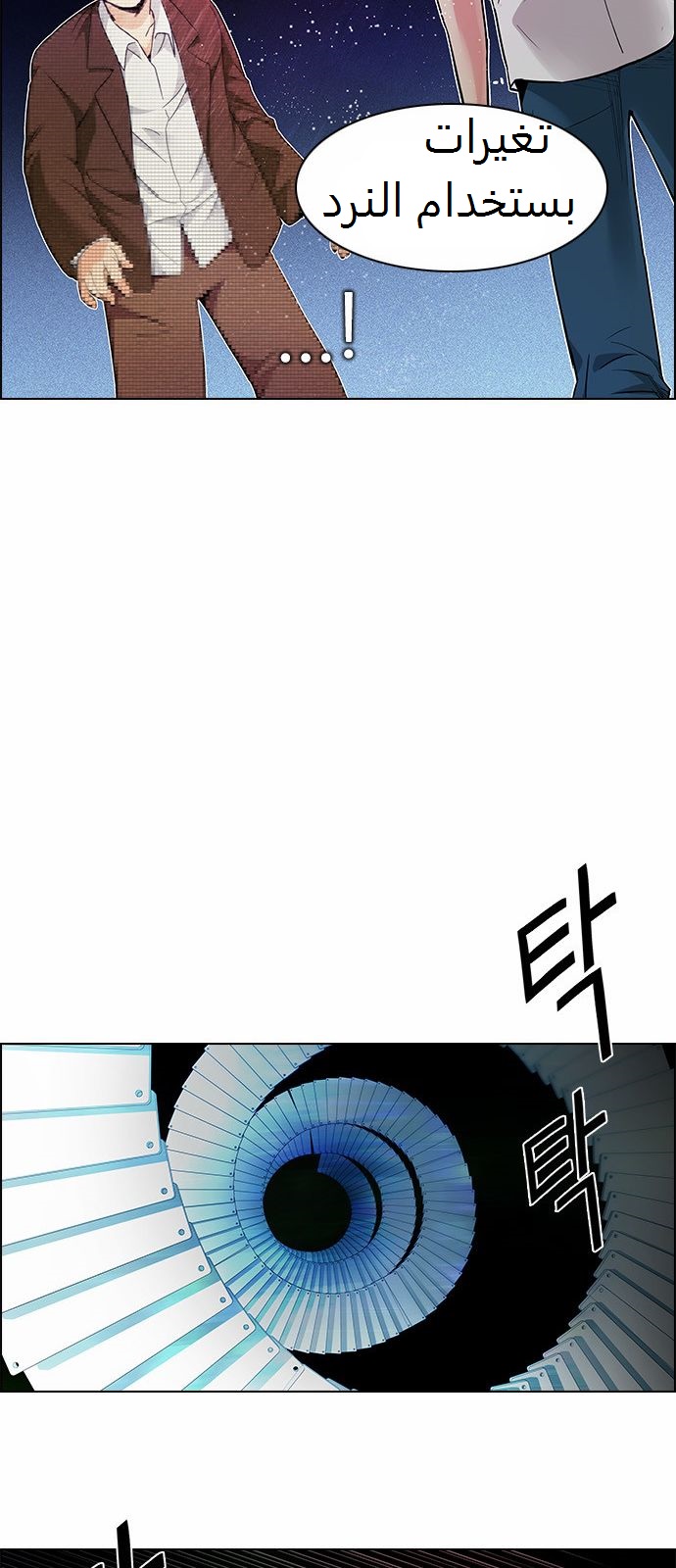 DICE: The Cube that Changes Everything: Chapter 163 - Page 29