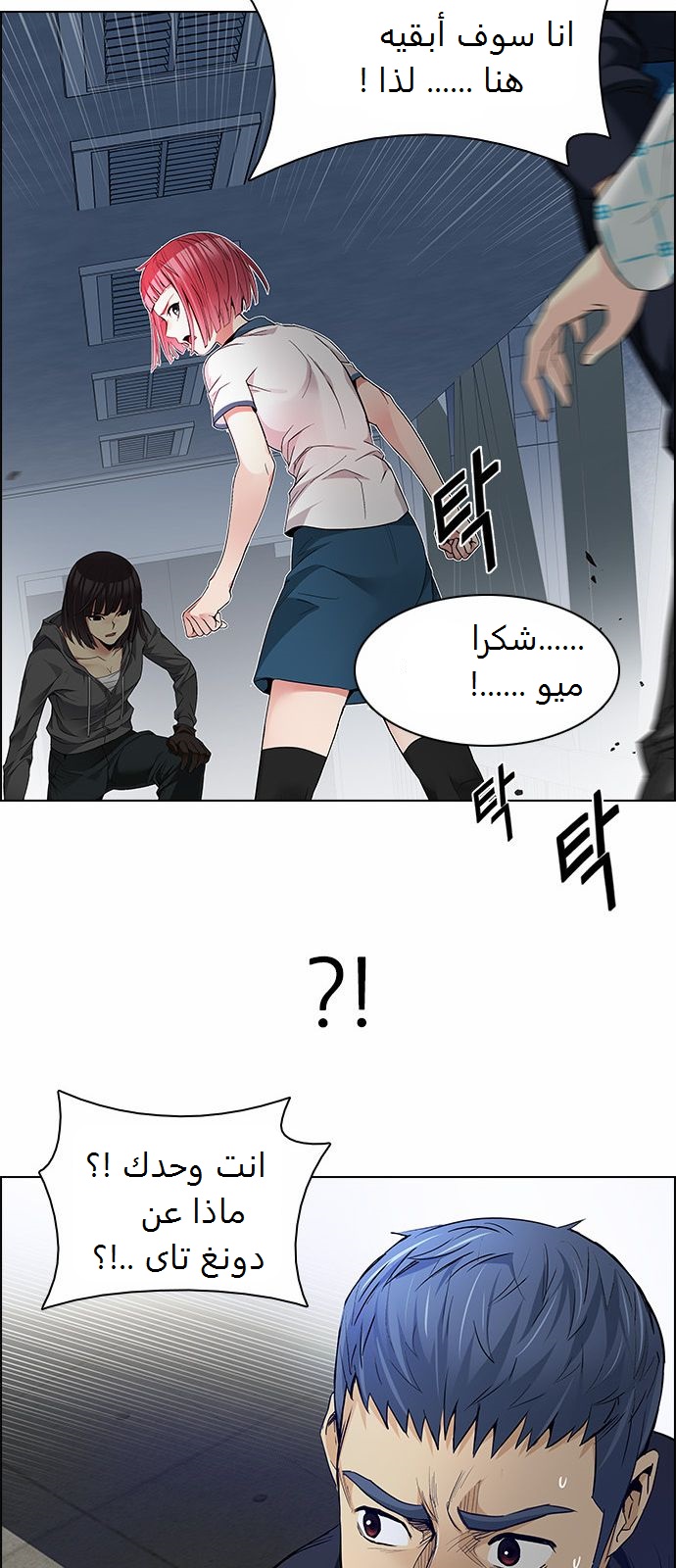 DICE: The Cube that Changes Everything: Chapter 165 - Page 5